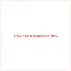 Купить запчасти 1763374 Катерпиллер SNAP-RING онлайн — гарантированное качество. Этот продукт поможет улучшить работу вашей техники, обеспечив её высокую производительность и долговечность.