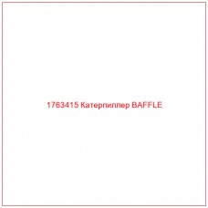 Купить запчасти 1763415 Катерпиллер BAFFLE онлайн — гарантированное качество. Этот продукт поможет улучшить работу вашей техники, обеспечив её высокую производительность и долговечность.