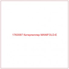 Купить запчасти 1763597 Катерпиллер MANIFOLD-E онлайн — гарантированное качество. Этот продукт поможет улучшить работу вашей техники, обеспечив её высокую производительность и долговечность.