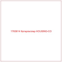 1763614 Катерпиллер HOUSING-CO