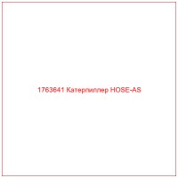 1763641 Катерпиллер HOSE-AS