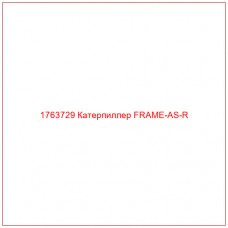 Купить запчасти 1763729 Катерпиллер FRAME-AS-R онлайн — гарантированное качество. Этот продукт поможет улучшить работу вашей техники, обеспечив её высокую производительность и долговечность.