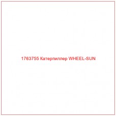 Купить запчасти 1763755 Катерпиллер WHEEL-SUN онлайн — гарантированное качество. Этот продукт поможет улучшить работу вашей техники, обеспечив её высокую производительность и долговечность.