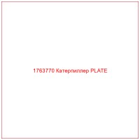 1763770 Катерпиллер PLATE