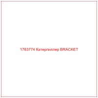1763774 Катерпиллер BRACKET