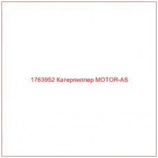 Купить запчасти 1763952 Катерпиллер MOTOR-AS онлайн — гарантированное качество. Этот продукт поможет улучшить работу вашей техники, обеспечив её высокую производительность и долговечность.