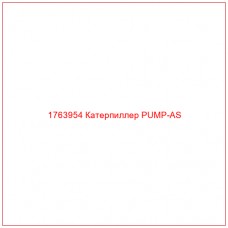 Купить запчасти 1763954 Катерпиллер PUMP-AS онлайн — гарантированное качество. Этот продукт поможет улучшить работу вашей техники, обеспечив её высокую производительность и долговечность.
