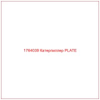 1764039 Катерпиллер PLATE