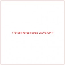 Купить запчасти 1764081 Катерпиллер VALVE-GP-P онлайн — гарантированное качество. Этот продукт поможет улучшить работу вашей техники, обеспечив её высокую производительность и долговечность.