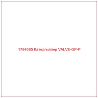 1764085 Катерпиллер VALVE-GP-P