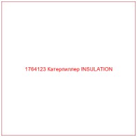 1764123 Катерпиллер INSULATION