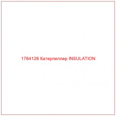 Купить запчасти 1764126 Катерпиллер INSULATION онлайн — гарантированное качество. Этот продукт поможет улучшить работу вашей техники, обеспечив её высокую производительность и долговечность.