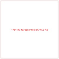 1764143 Катерпиллер BAFFLE-AS