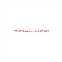 1764187 Катерпиллер HOSE-AS