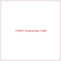 1764241 Катерпиллер TUBE